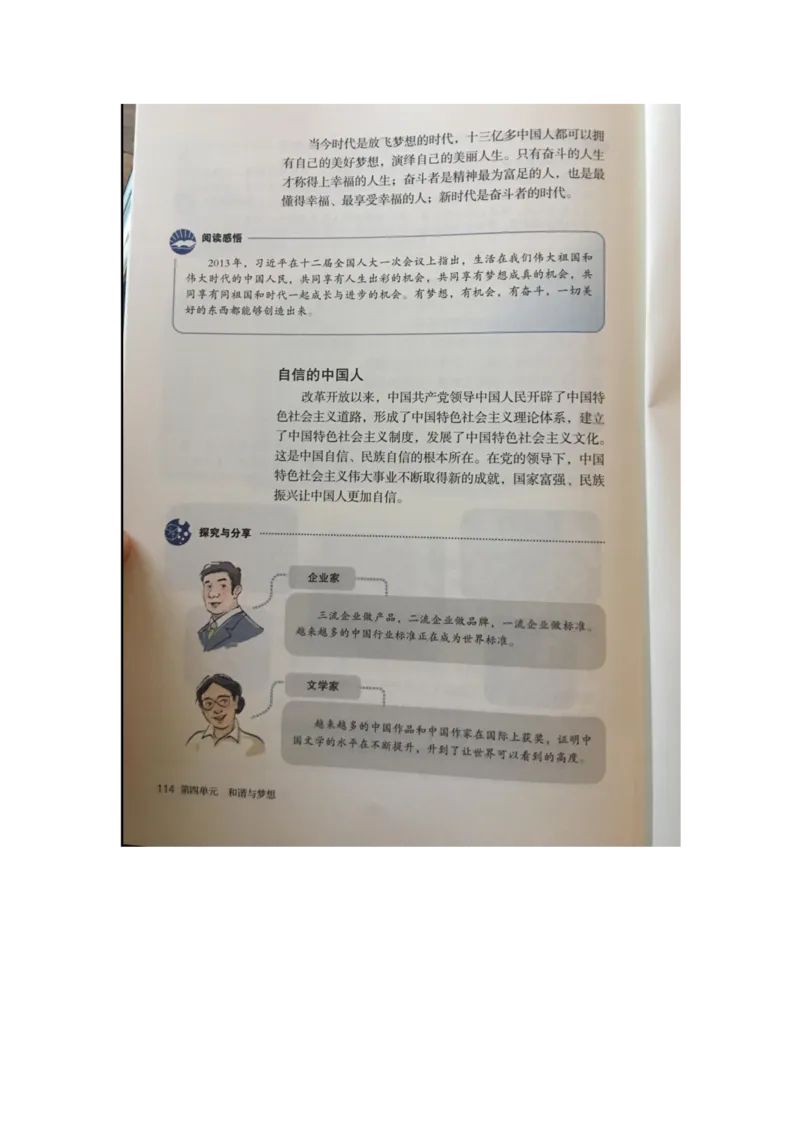 统编版道德与法治九年级上册电子课本_初中电子课本_6.道德与法治