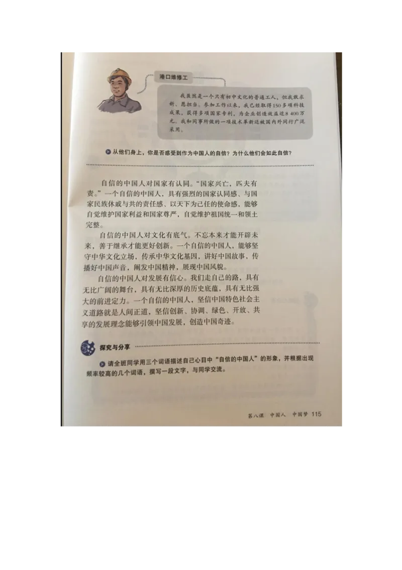 统编版道德与法治九年级上册电子课本_初中电子课本_6.道德与法治