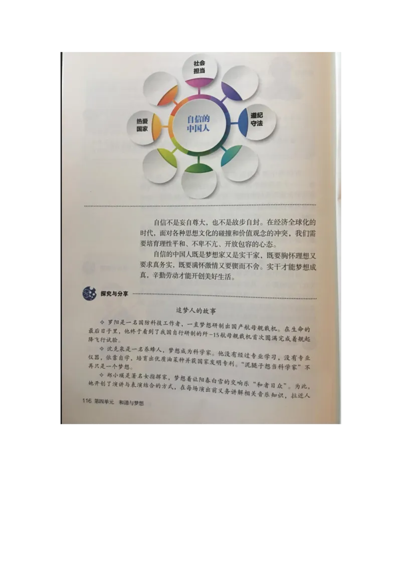 统编版道德与法治九年级上册电子课本_初中电子课本_6.道德与法治