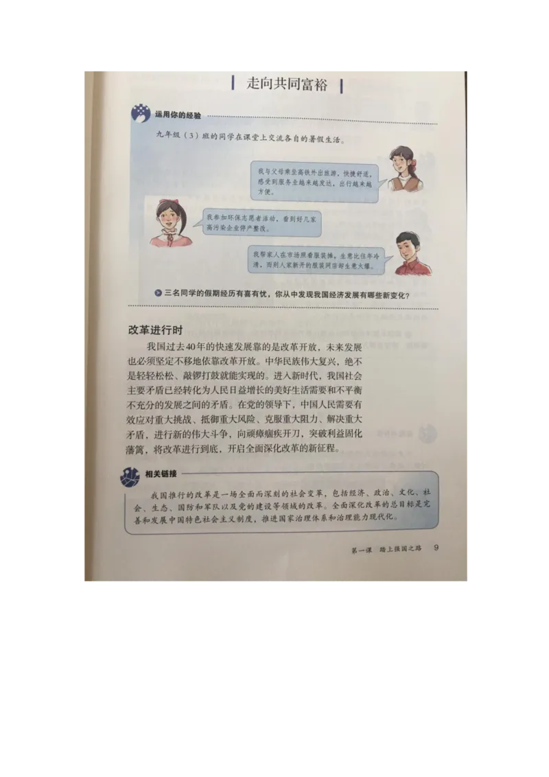统编版道德与法治九年级上册电子课本_初中电子课本_6.道德与法治