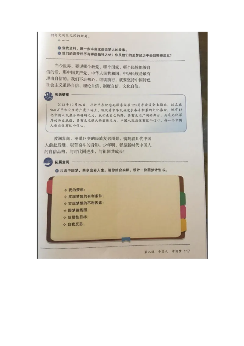 统编版道德与法治九年级上册电子课本_初中电子课本_6.道德与法治