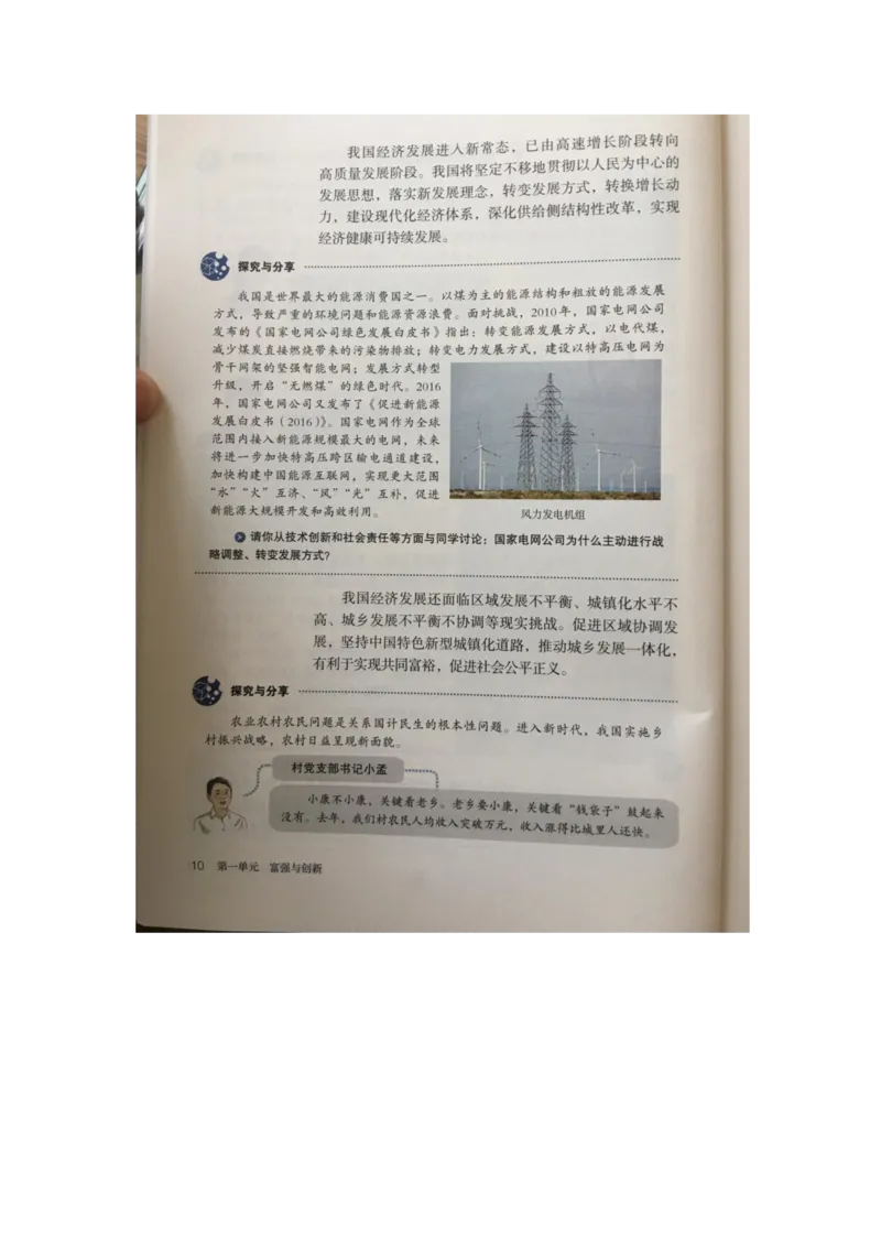 统编版道德与法治九年级上册电子课本_初中电子课本_6.道德与法治
