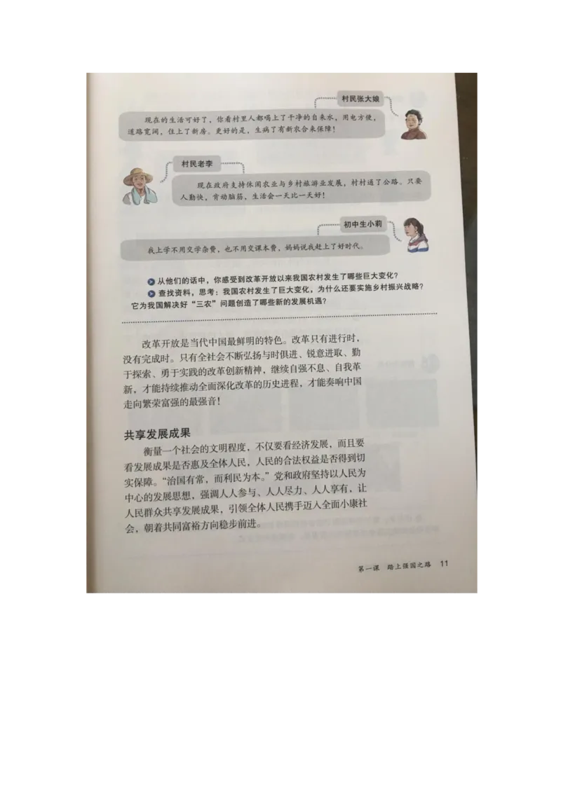 统编版道德与法治九年级上册电子课本_初中电子课本_6.道德与法治