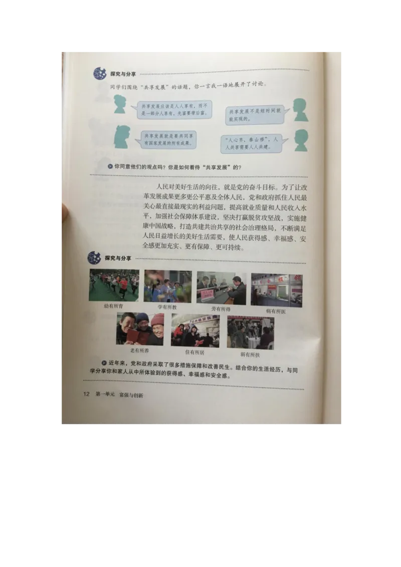 统编版道德与法治九年级上册电子课本_初中电子课本_6.道德与法治