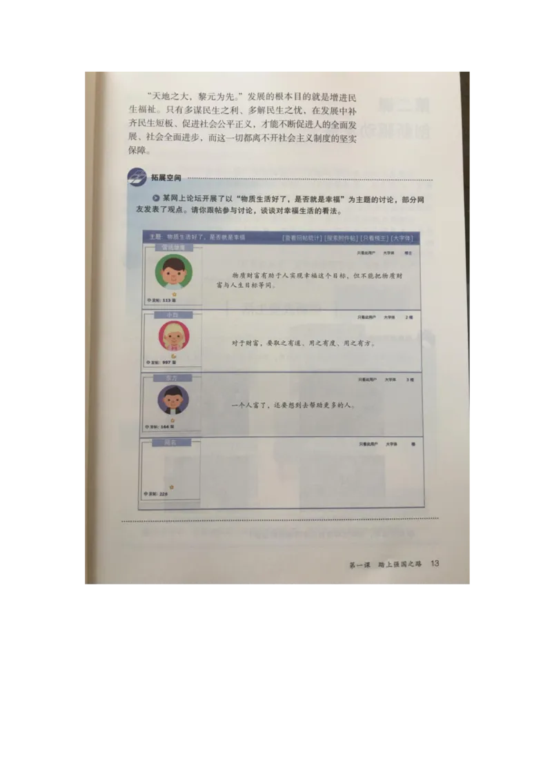统编版道德与法治九年级上册电子课本_初中电子课本_6.道德与法治
