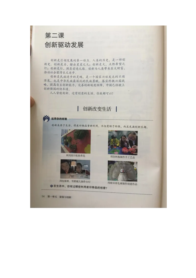统编版道德与法治九年级上册电子课本_初中电子课本_6.道德与法治