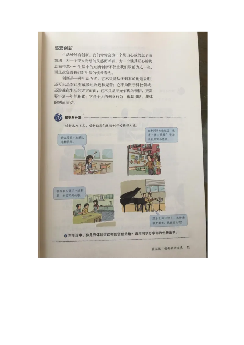 统编版道德与法治九年级上册电子课本_初中电子课本_6.道德与法治