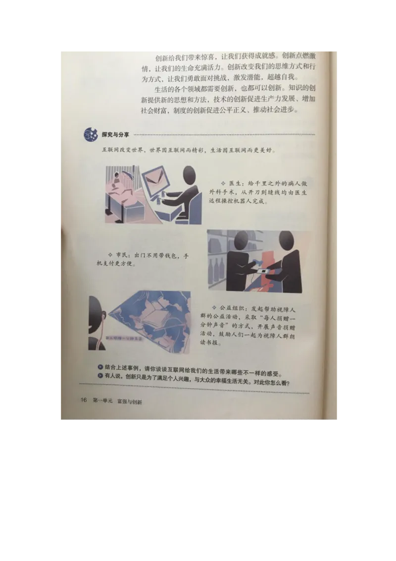 统编版道德与法治九年级上册电子课本_初中电子课本_6.道德与法治