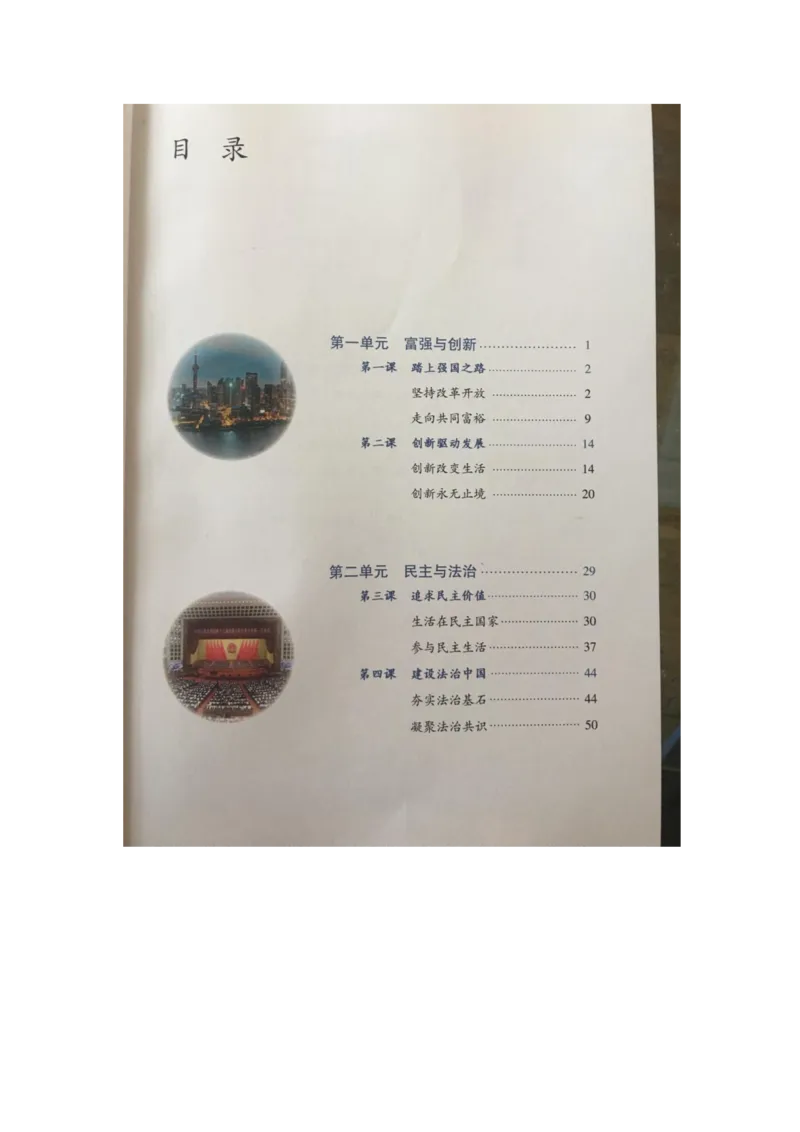 统编版道德与法治九年级上册电子课本_初中电子课本_6.道德与法治
