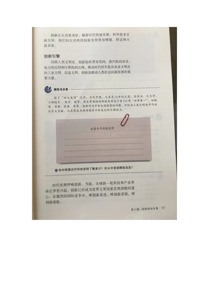 统编版道德与法治九年级上册电子课本_初中电子课本_6.道德与法治