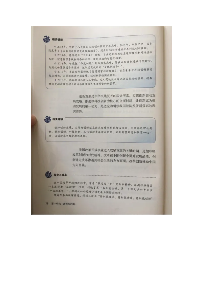 统编版道德与法治九年级上册电子课本_初中电子课本_6.道德与法治