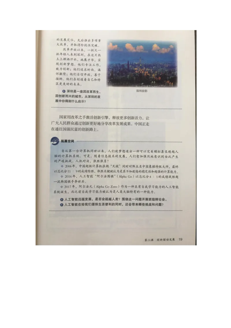 统编版道德与法治九年级上册电子课本_初中电子课本_6.道德与法治