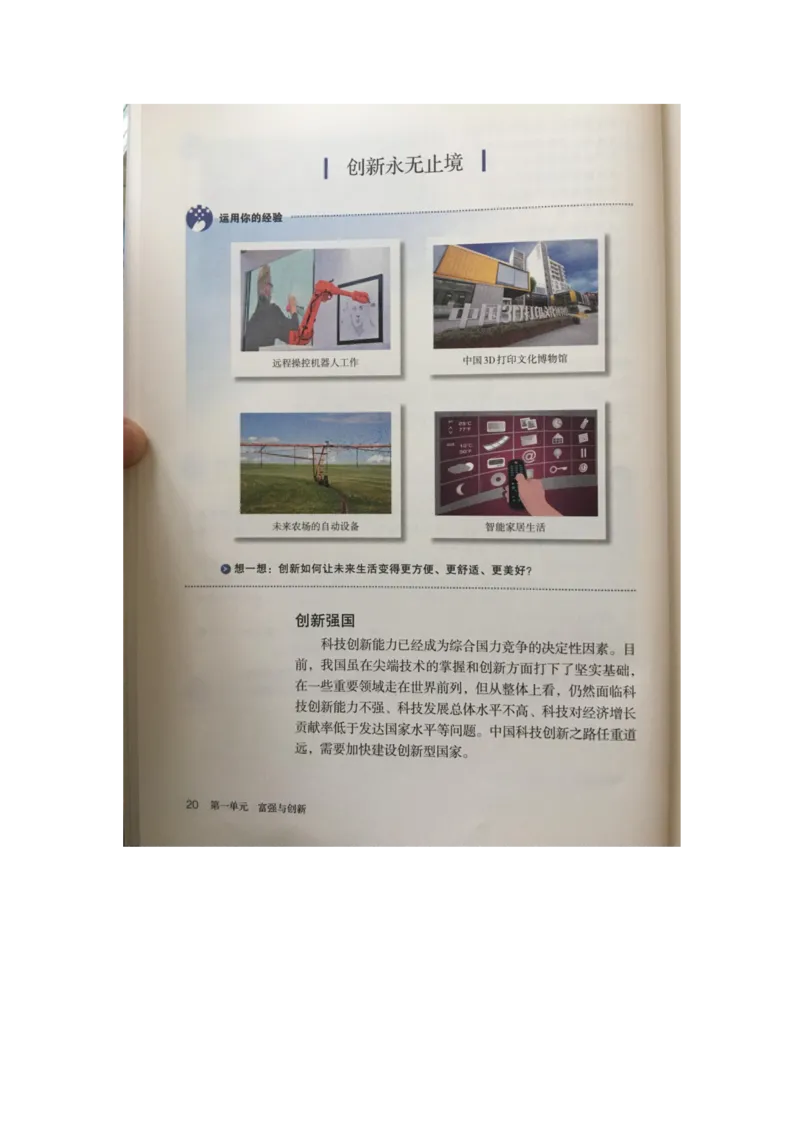 统编版道德与法治九年级上册电子课本_初中电子课本_6.道德与法治