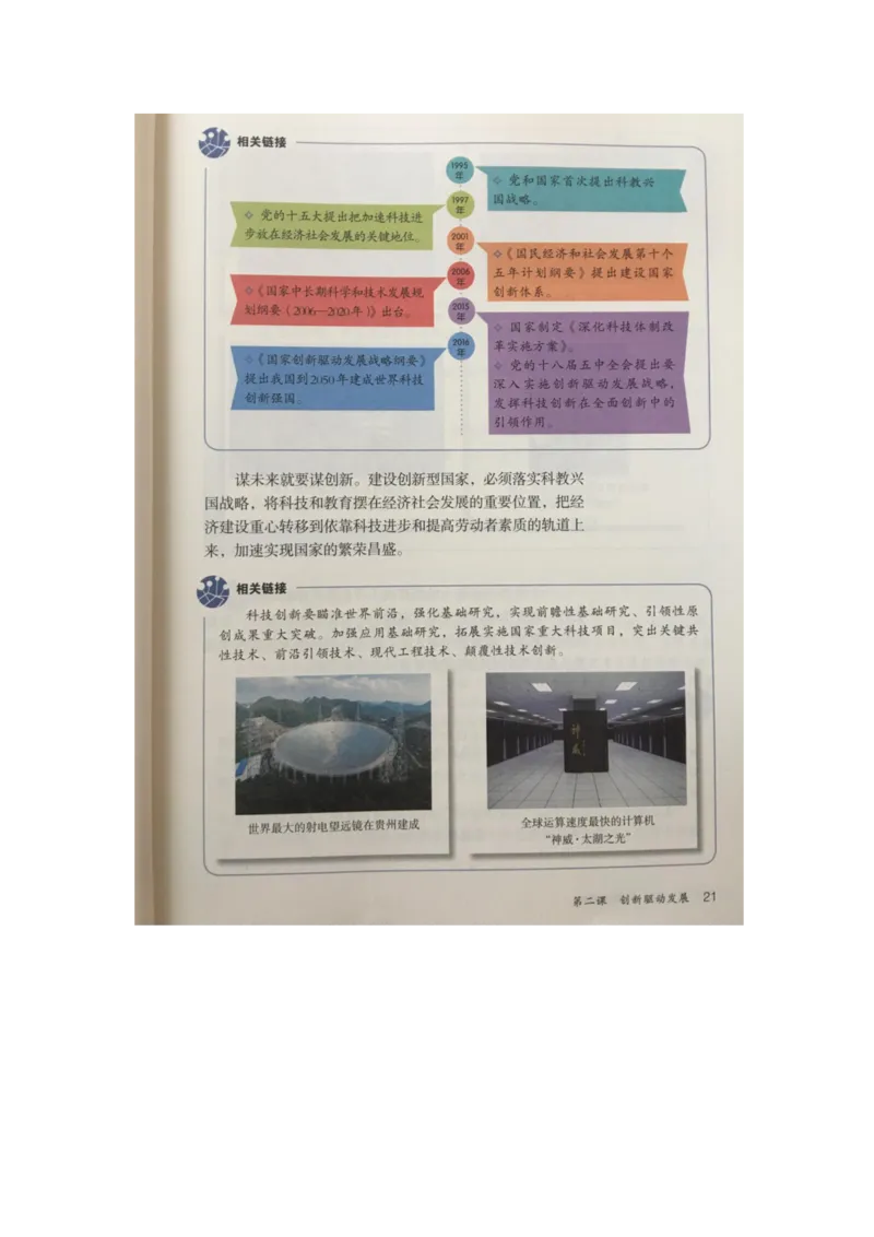 统编版道德与法治九年级上册电子课本_初中电子课本_6.道德与法治
