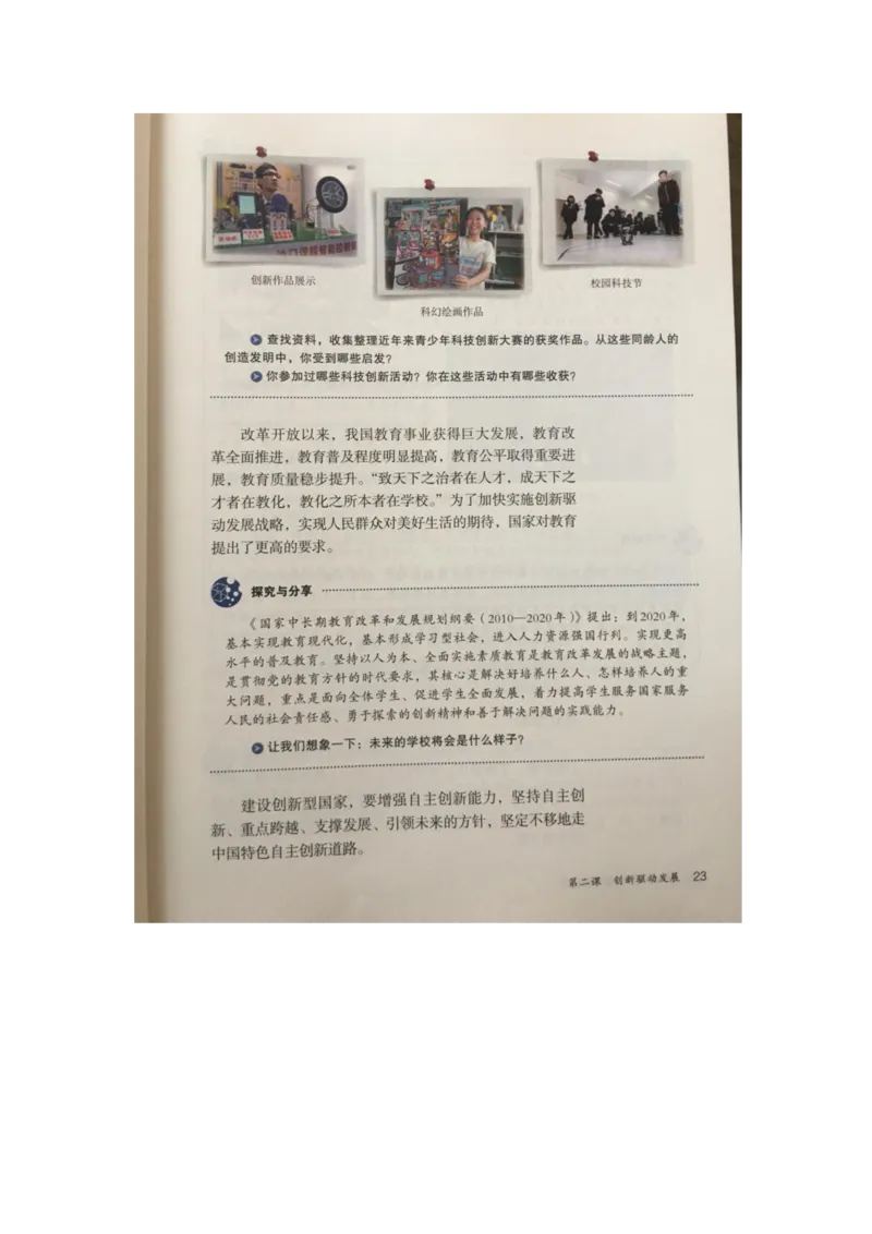 统编版道德与法治九年级上册电子课本_初中电子课本_6.道德与法治