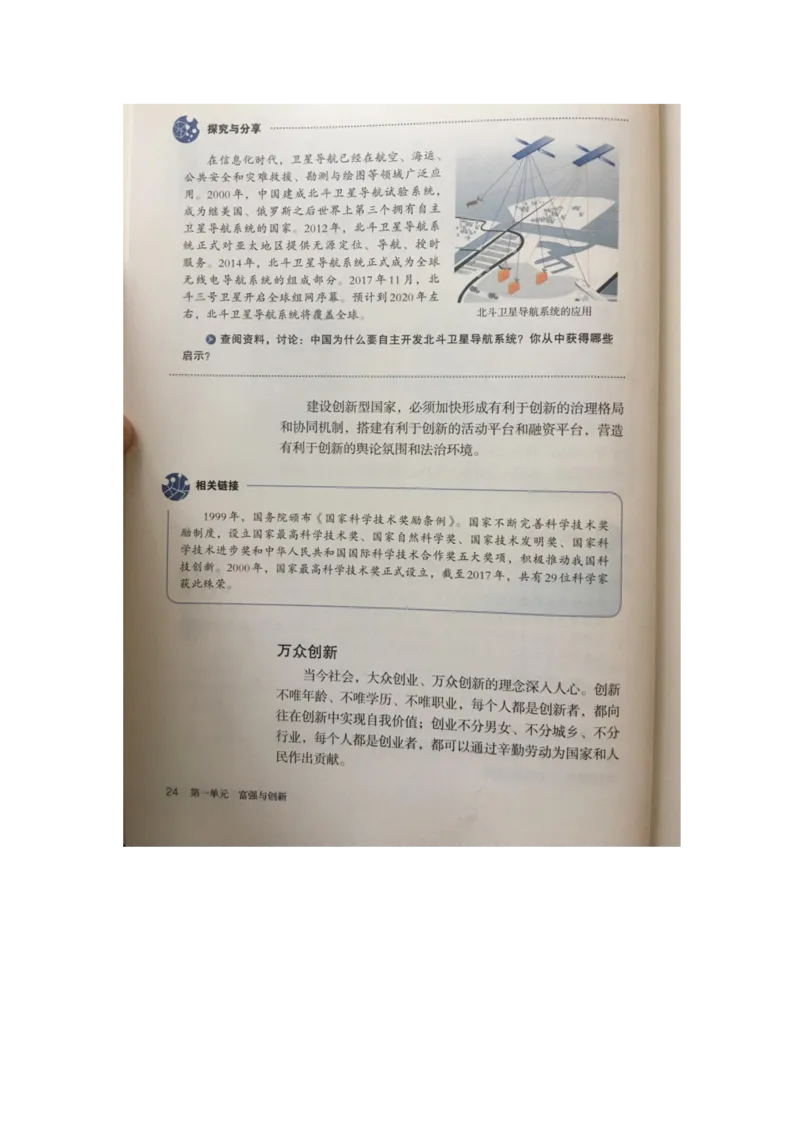 统编版道德与法治九年级上册电子课本_初中电子课本_6.道德与法治