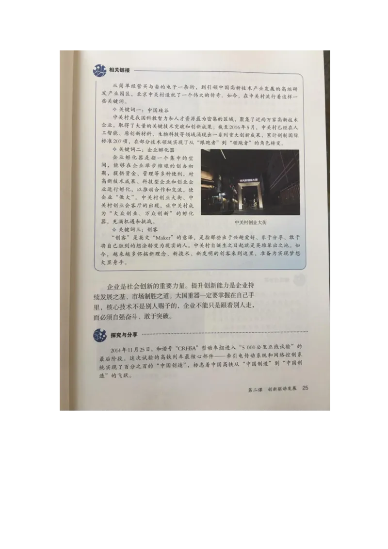 统编版道德与法治九年级上册电子课本_初中电子课本_6.道德与法治