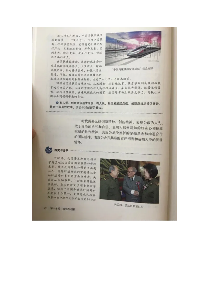 统编版道德与法治九年级上册电子课本_初中电子课本_6.道德与法治