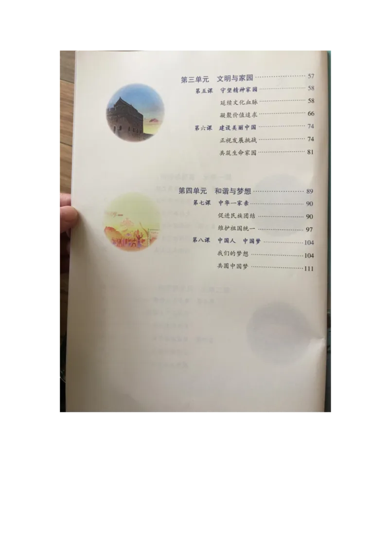 统编版道德与法治九年级上册电子课本_初中电子课本_6.道德与法治