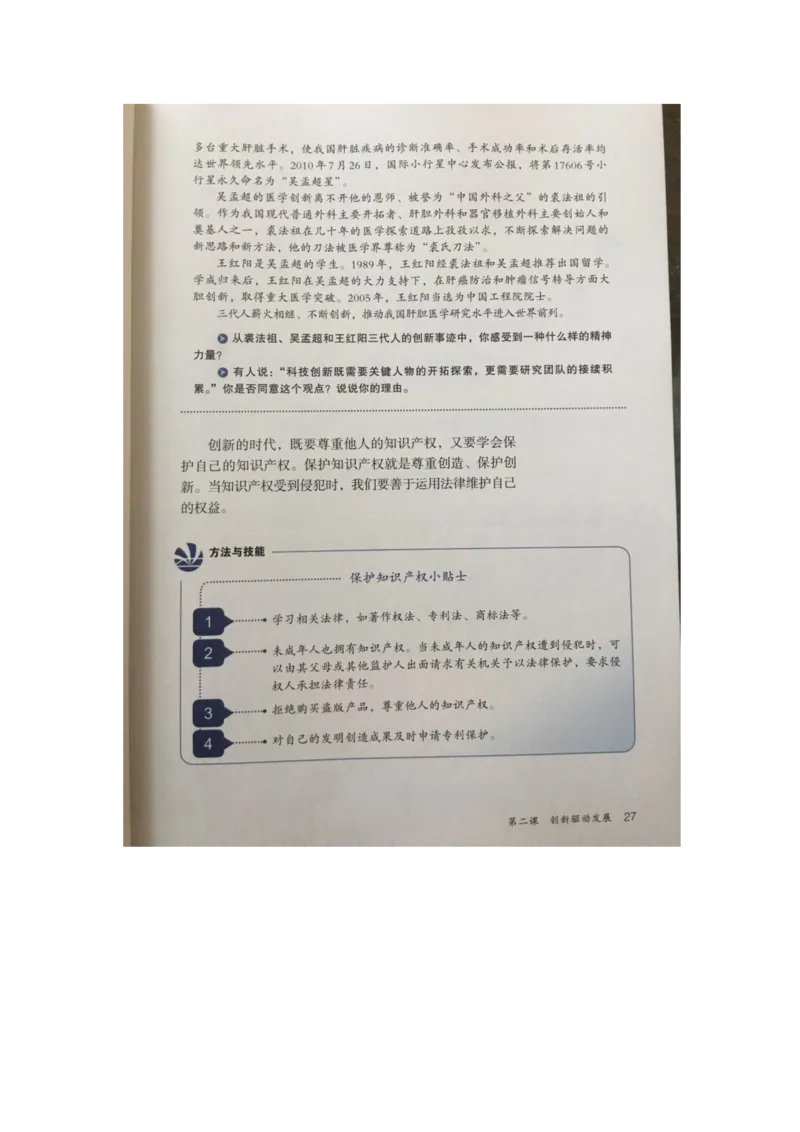 统编版道德与法治九年级上册电子课本_初中电子课本_6.道德与法治