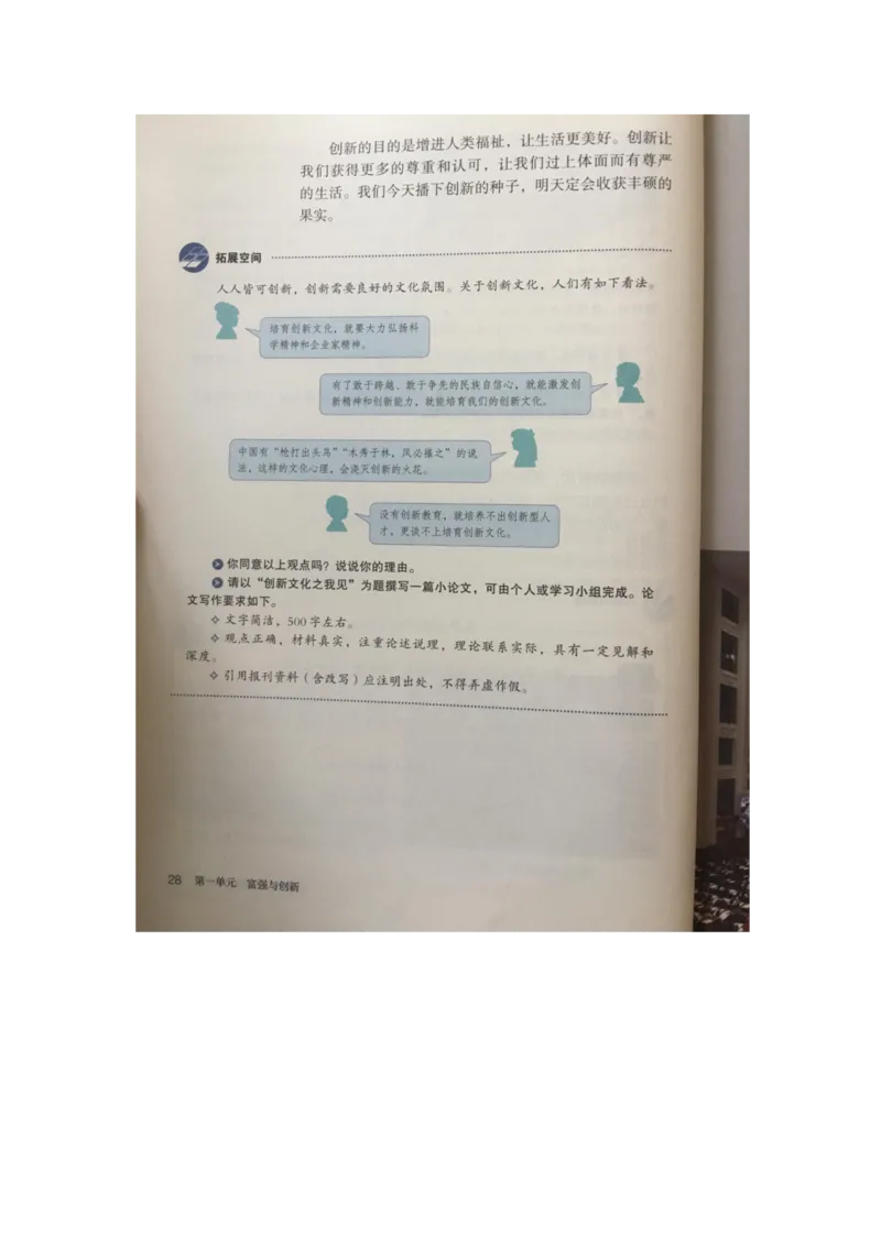 统编版道德与法治九年级上册电子课本_初中电子课本_6.道德与法治