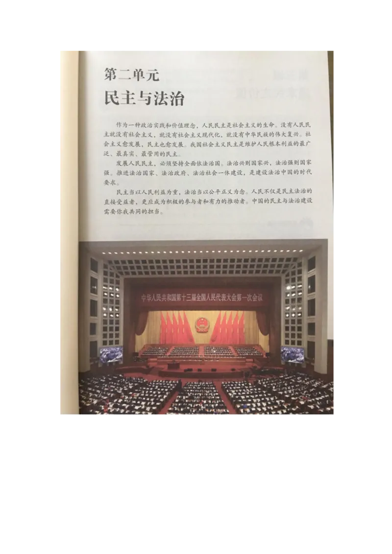 统编版道德与法治九年级上册电子课本_初中电子课本_6.道德与法治