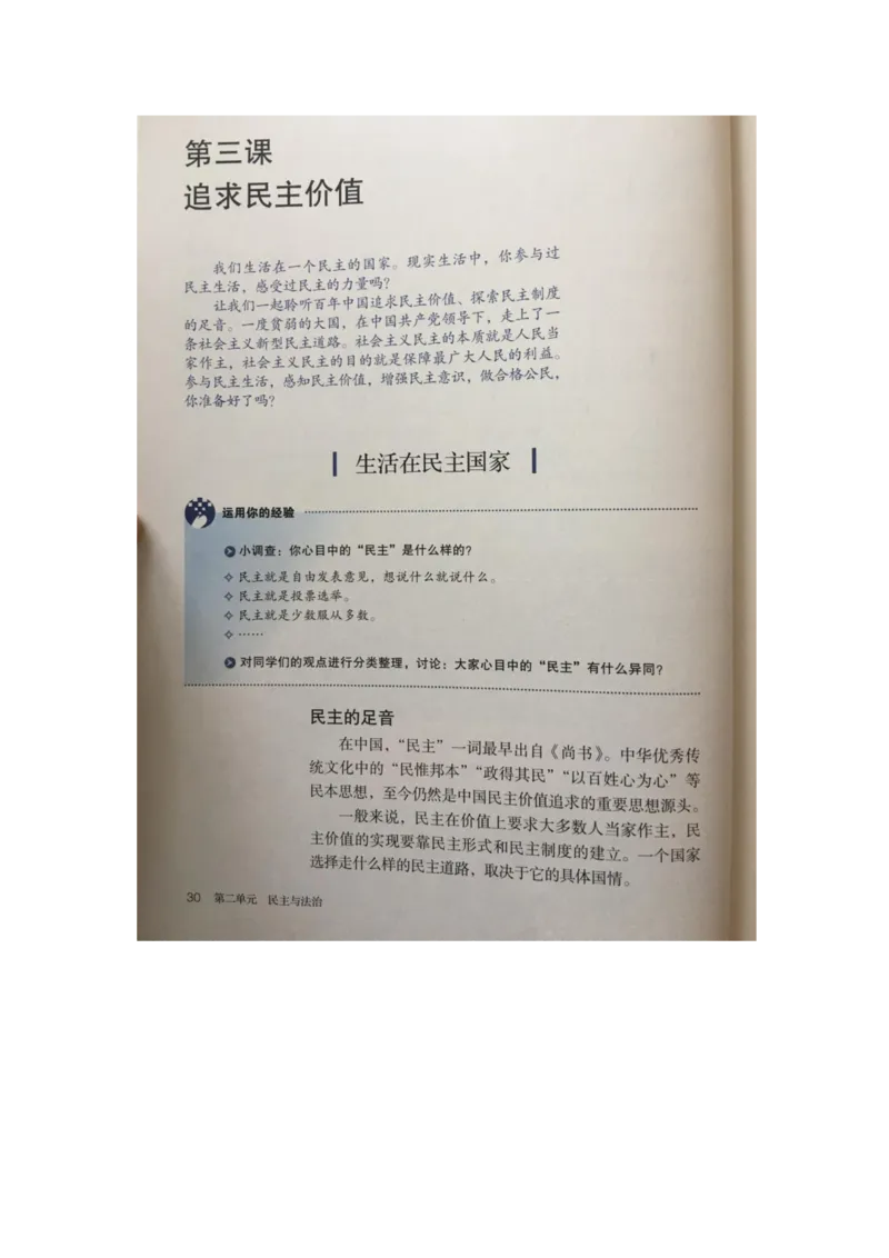 统编版道德与法治九年级上册电子课本_初中电子课本_6.道德与法治