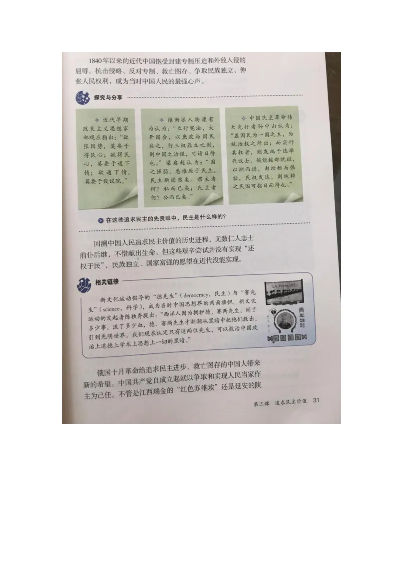 统编版道德与法治九年级上册电子课本_初中电子课本_6.道德与法治