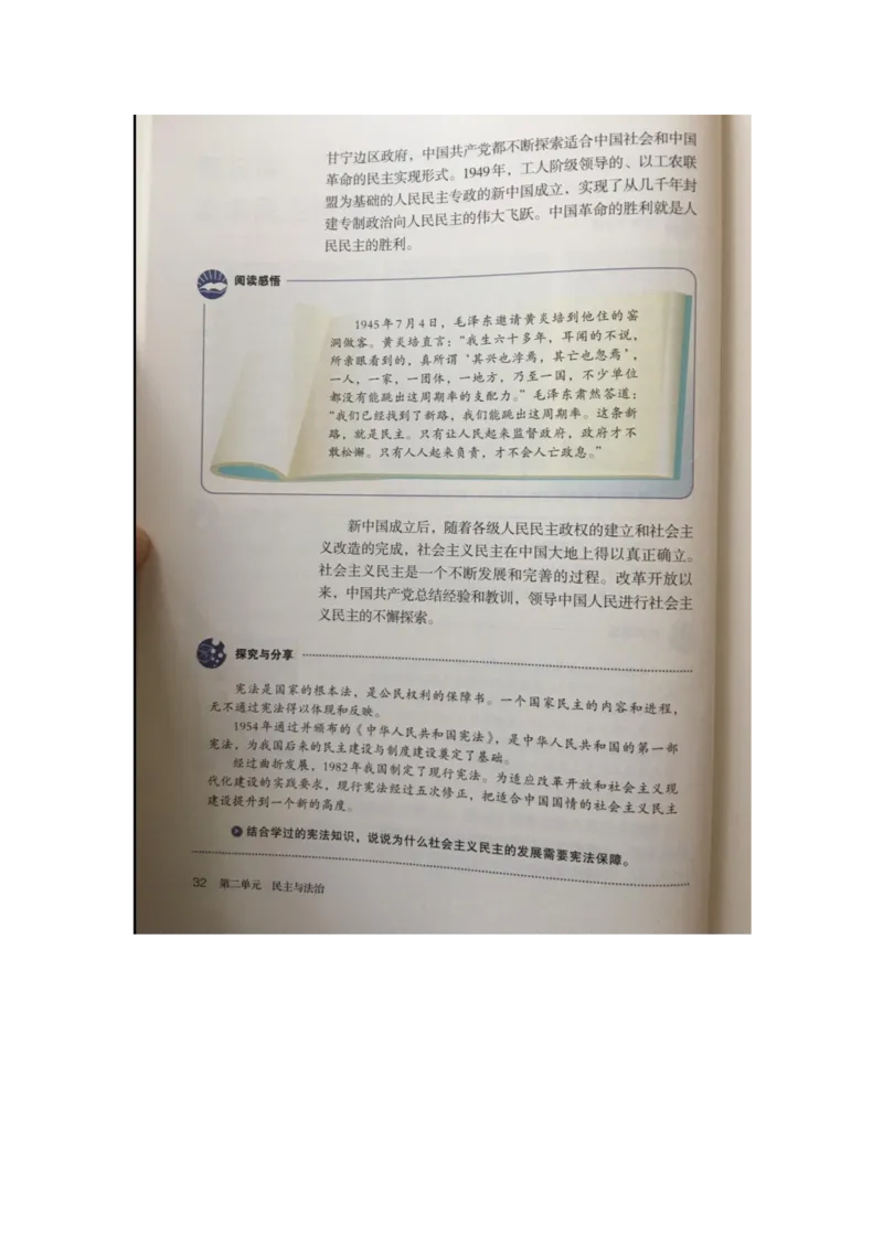 统编版道德与法治九年级上册电子课本_初中电子课本_6.道德与法治