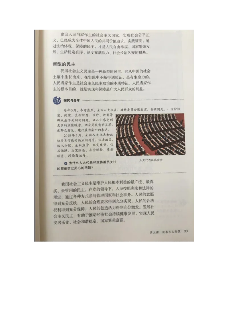 统编版道德与法治九年级上册电子课本_初中电子课本_6.道德与法治
