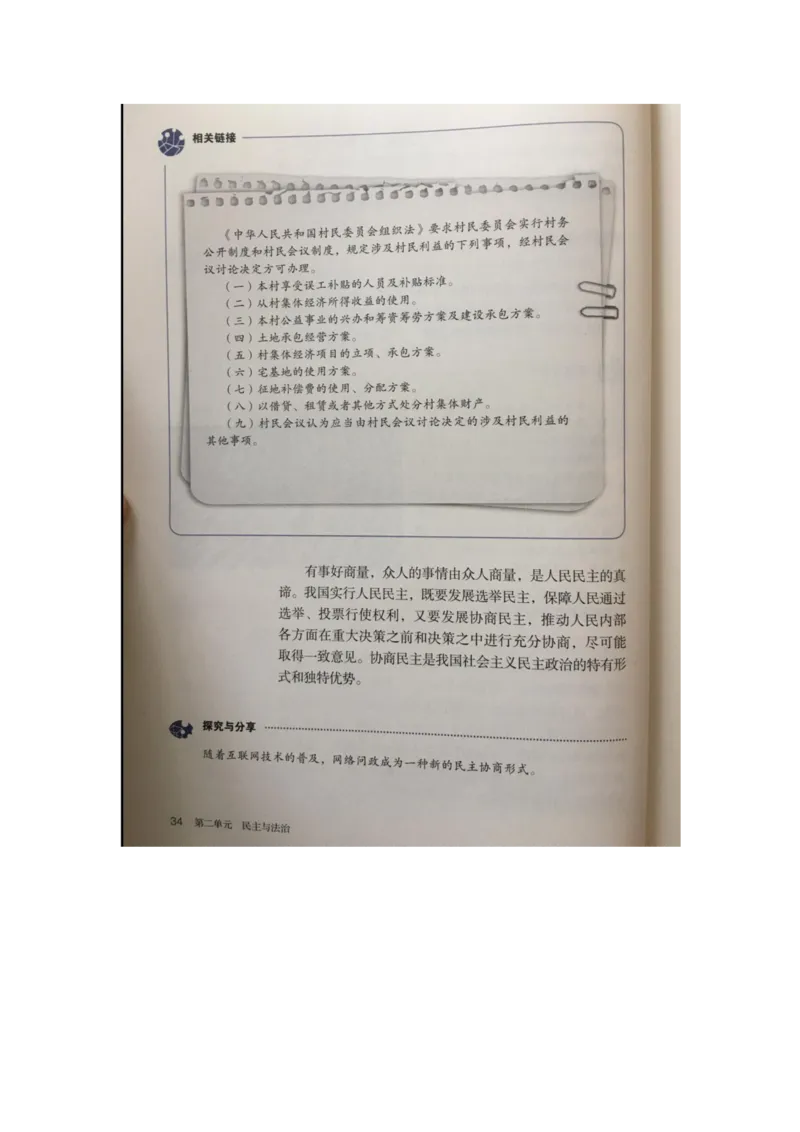 统编版道德与法治九年级上册电子课本_初中电子课本_6.道德与法治