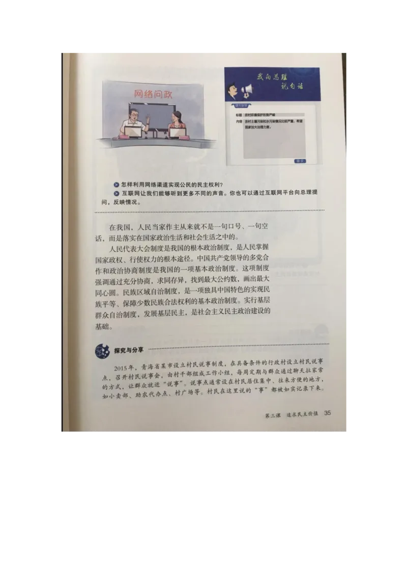 统编版道德与法治九年级上册电子课本_初中电子课本_6.道德与法治