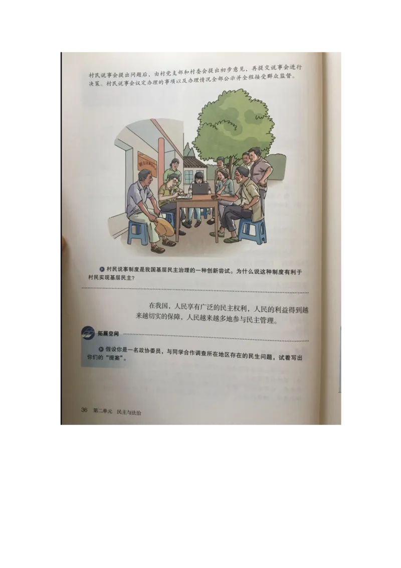 统编版道德与法治九年级上册电子课本_初中电子课本_6.道德与法治