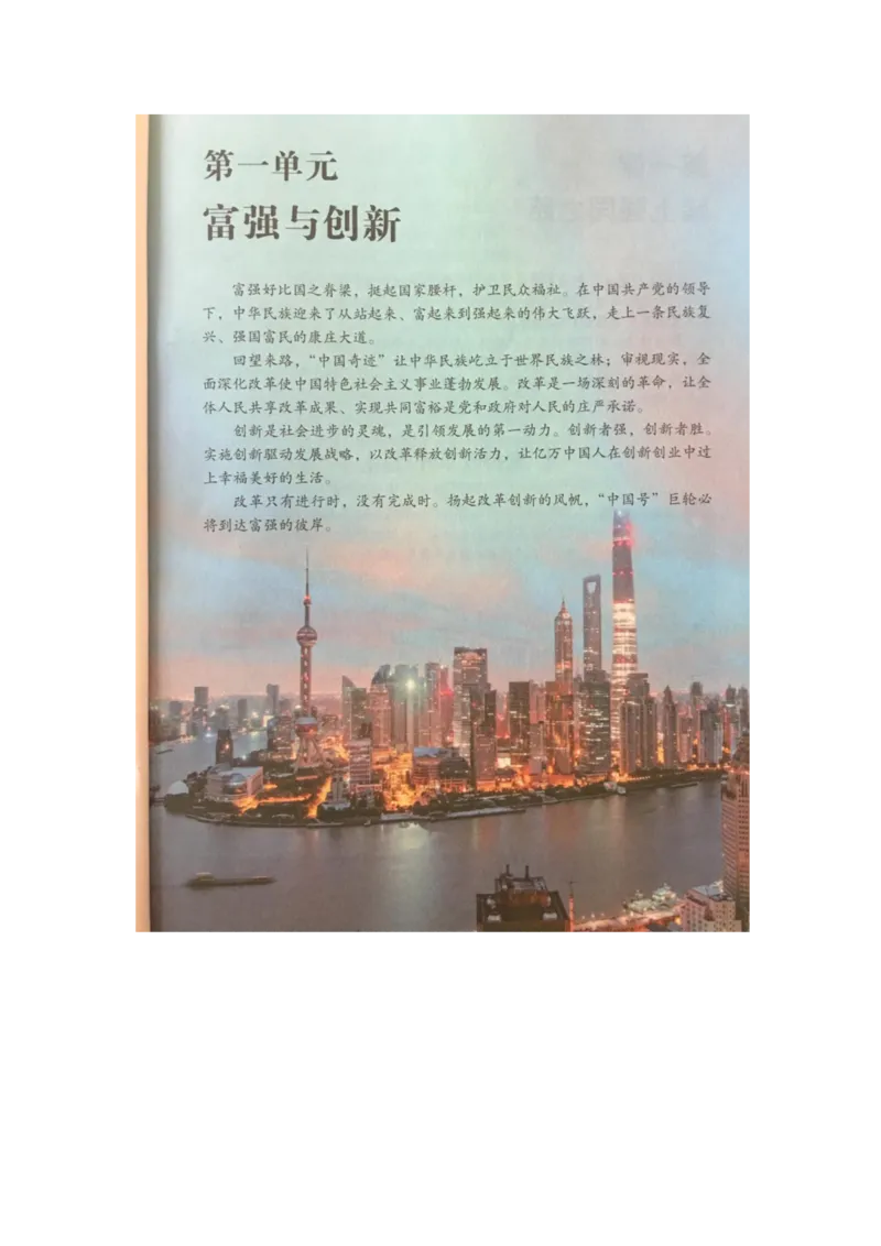 统编版道德与法治九年级上册电子课本_初中电子课本_6.道德与法治