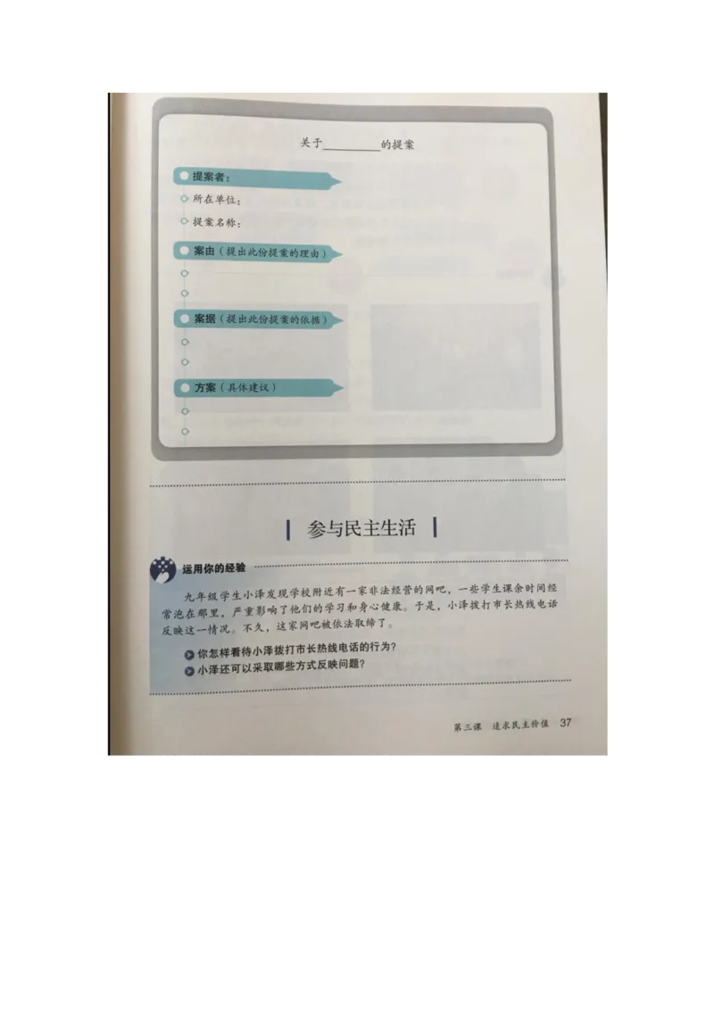 统编版道德与法治九年级上册电子课本_初中电子课本_6.道德与法治