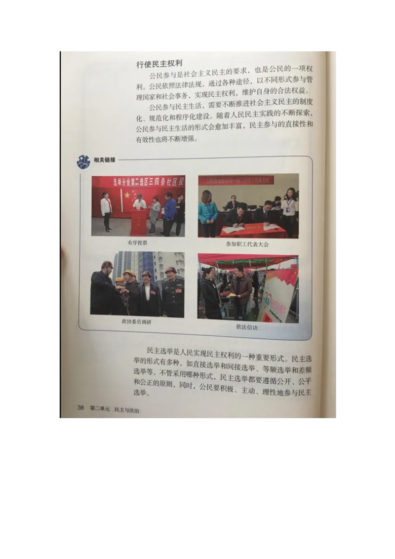 统编版道德与法治九年级上册电子课本_初中电子课本_6.道德与法治