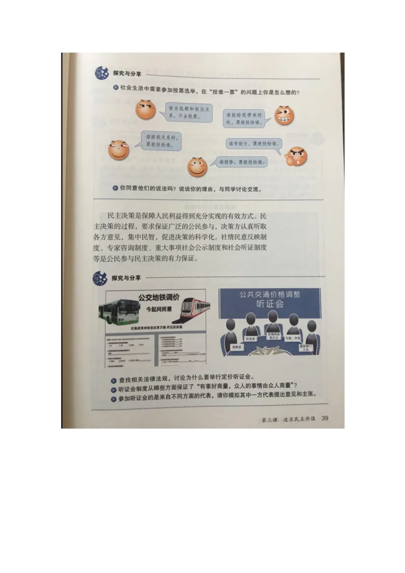 统编版道德与法治九年级上册电子课本_初中电子课本_6.道德与法治
