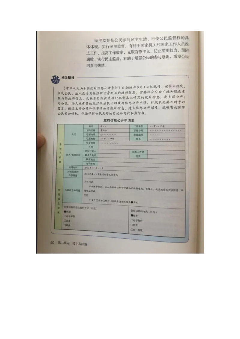 统编版道德与法治九年级上册电子课本_初中电子课本_6.道德与法治