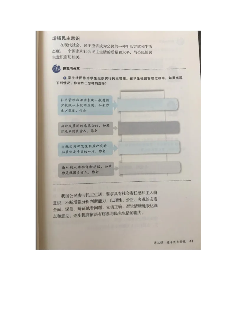 统编版道德与法治九年级上册电子课本_初中电子课本_6.道德与法治
