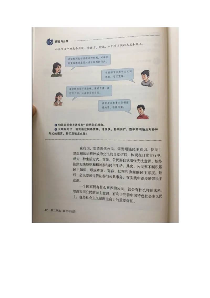 统编版道德与法治九年级上册电子课本_初中电子课本_6.道德与法治