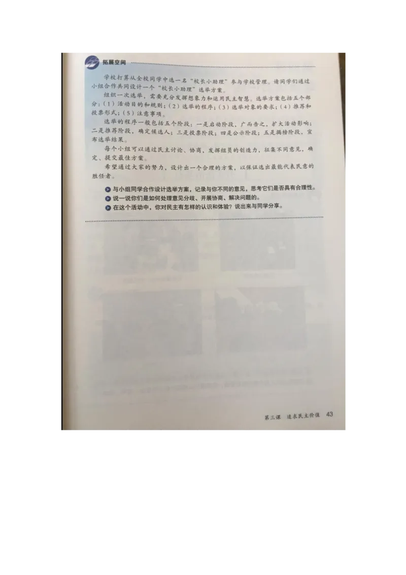 统编版道德与法治九年级上册电子课本_初中电子课本_6.道德与法治