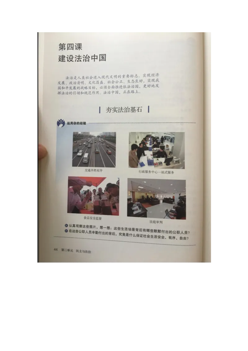 统编版道德与法治九年级上册电子课本_初中电子课本_6.道德与法治