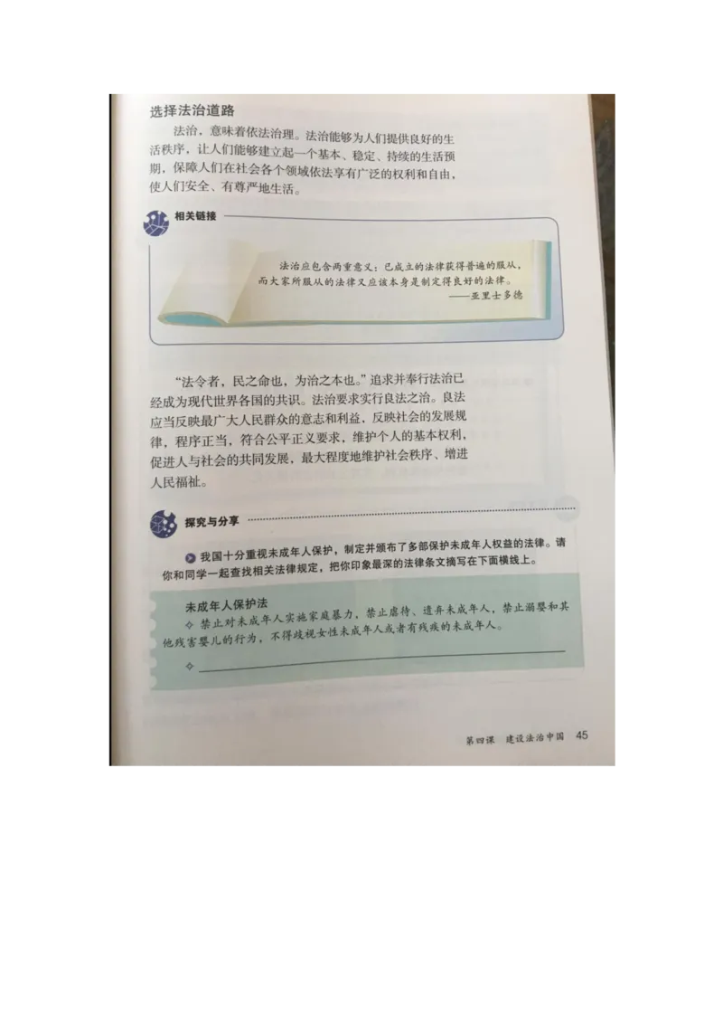 统编版道德与法治九年级上册电子课本_初中电子课本_6.道德与法治
