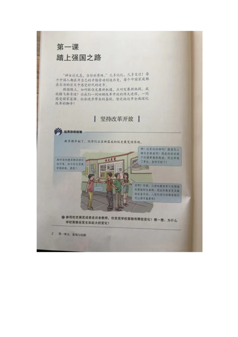 统编版道德与法治九年级上册电子课本_初中电子课本_6.道德与法治