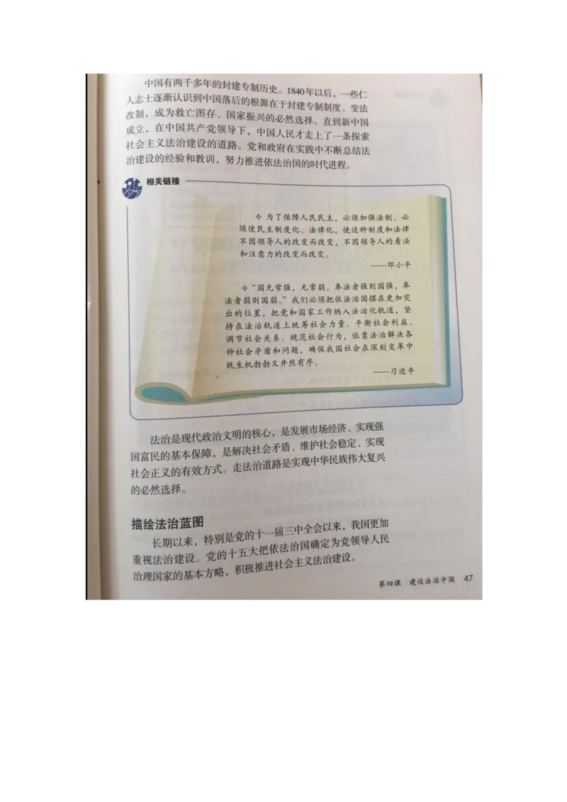 统编版道德与法治九年级上册电子课本_初中电子课本_6.道德与法治