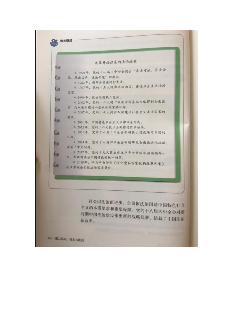 统编版道德与法治九年级上册电子课本_初中电子课本_6.道德与法治