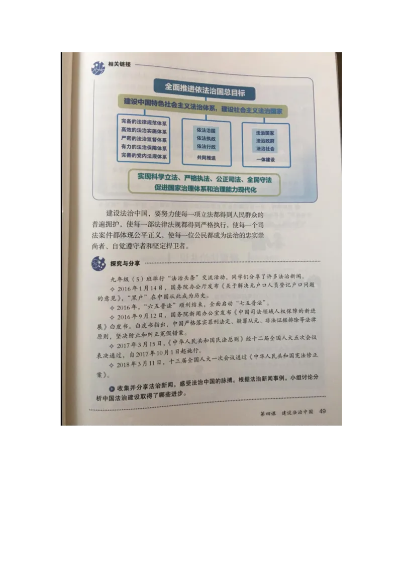 统编版道德与法治九年级上册电子课本_初中电子课本_6.道德与法治