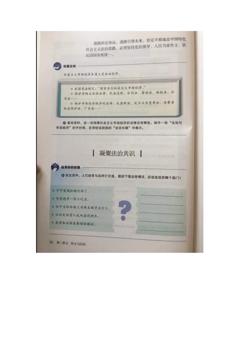 统编版道德与法治九年级上册电子课本_初中电子课本_6.道德与法治
