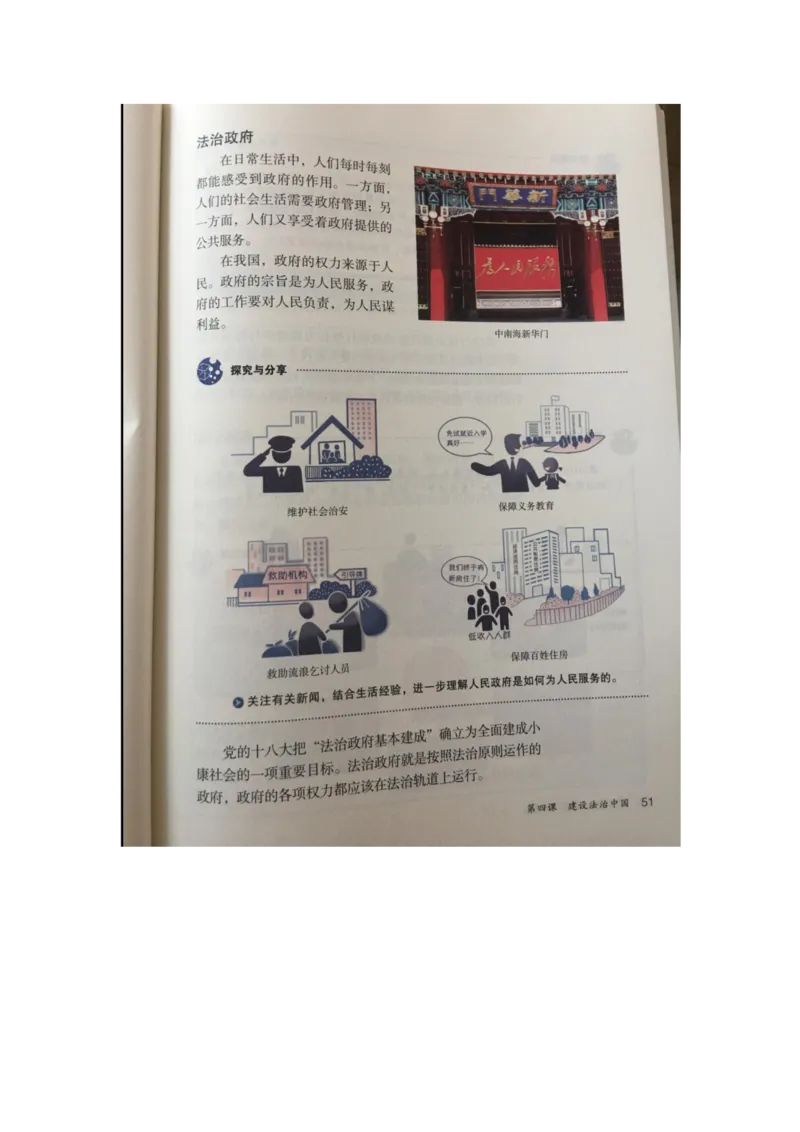 统编版道德与法治九年级上册电子课本_初中电子课本_6.道德与法治