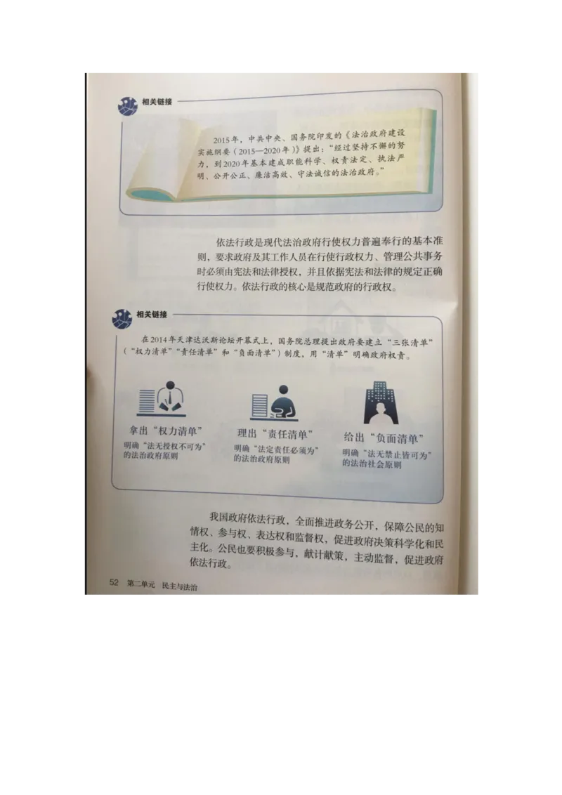 统编版道德与法治九年级上册电子课本_初中电子课本_6.道德与法治